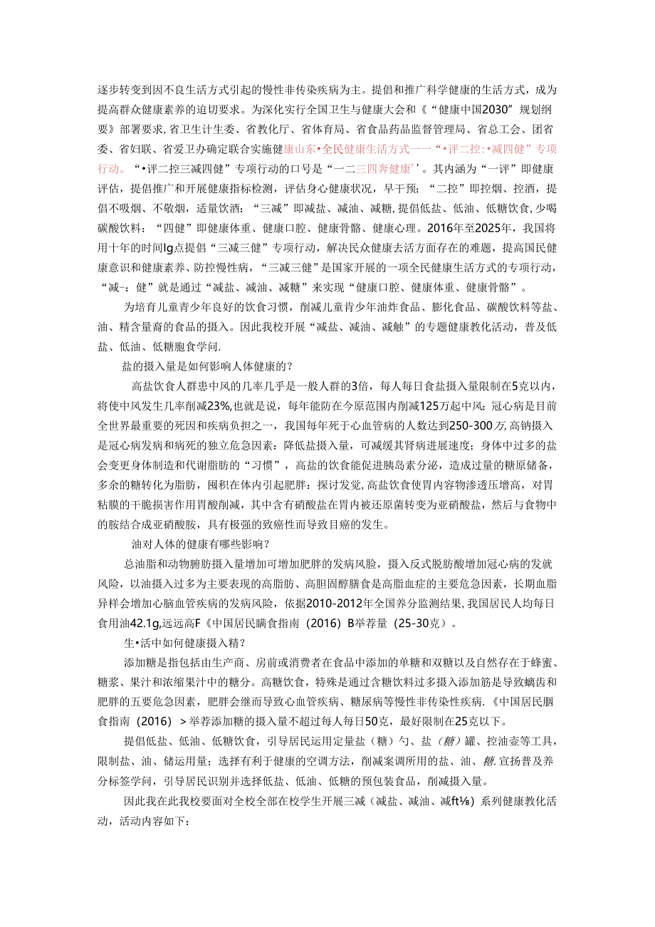 健康生活方式倡导“三减三健”宣传单、宣传稿.docx_第2页