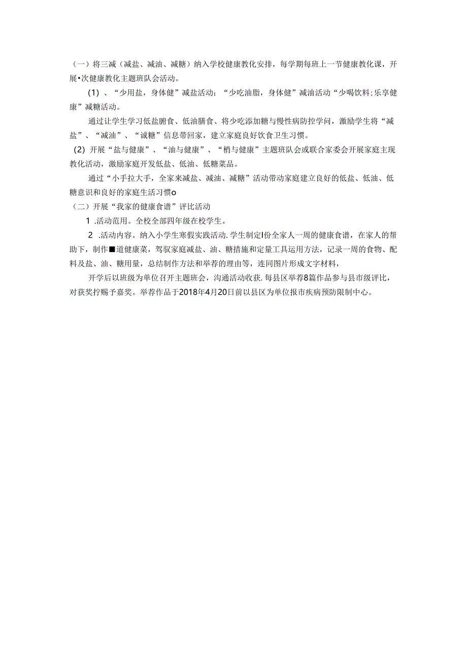 健康生活方式倡导“三减三健”宣传单、宣传稿.docx_第3页