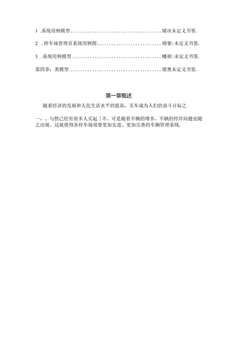停车场管理系统需求分析报告.docx_第2页