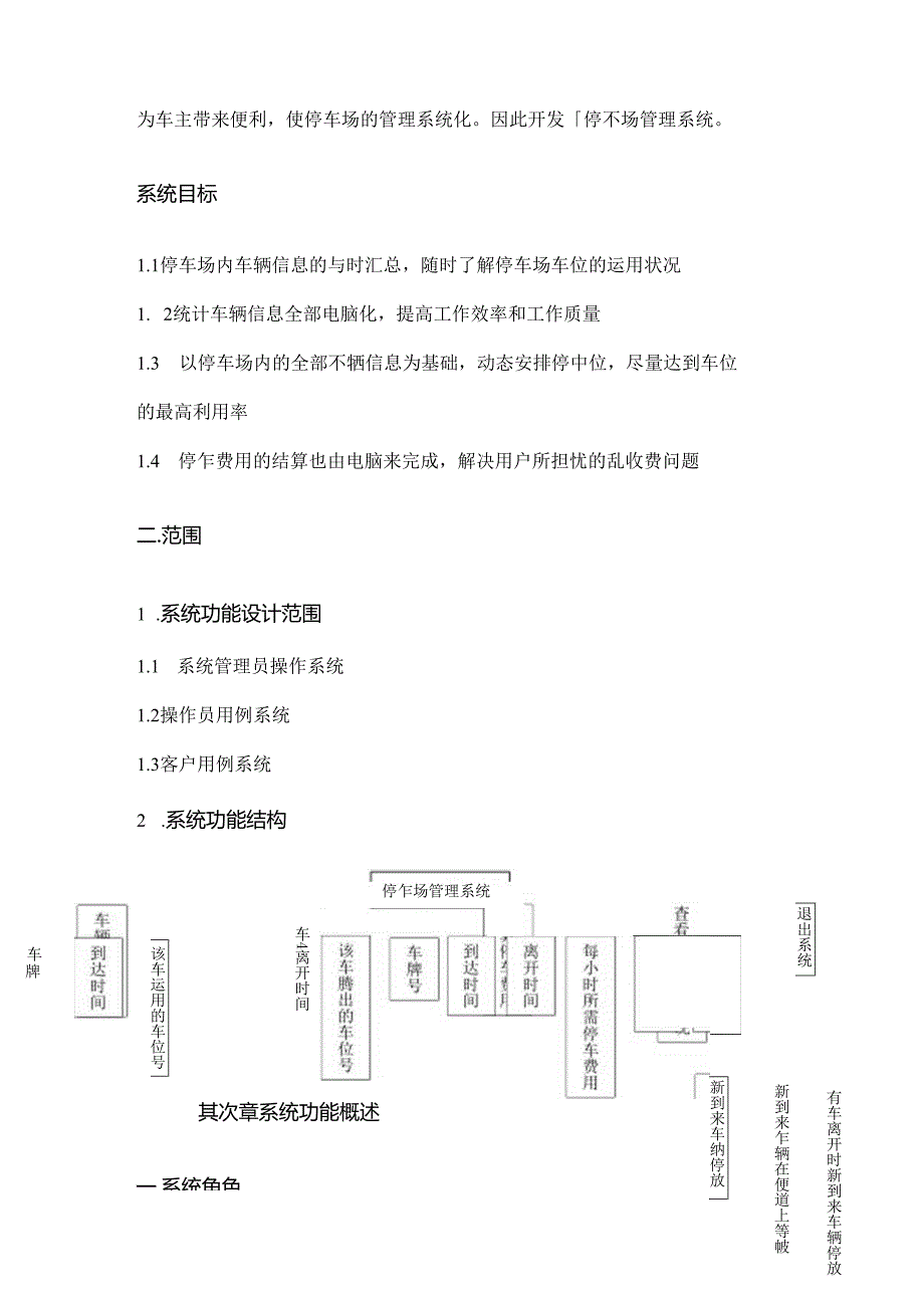 停车场管理系统需求分析报告.docx_第3页