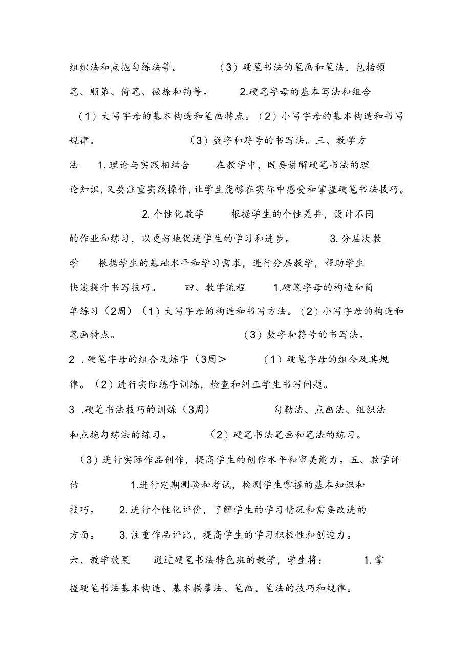 书法特色队教学计划.docx_第2页