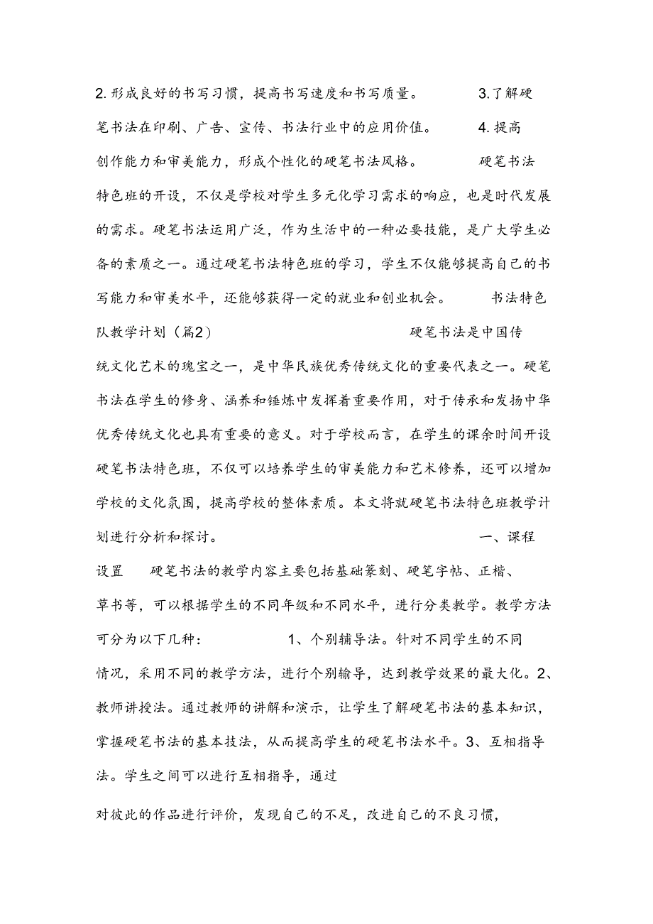 书法特色队教学计划.docx_第3页