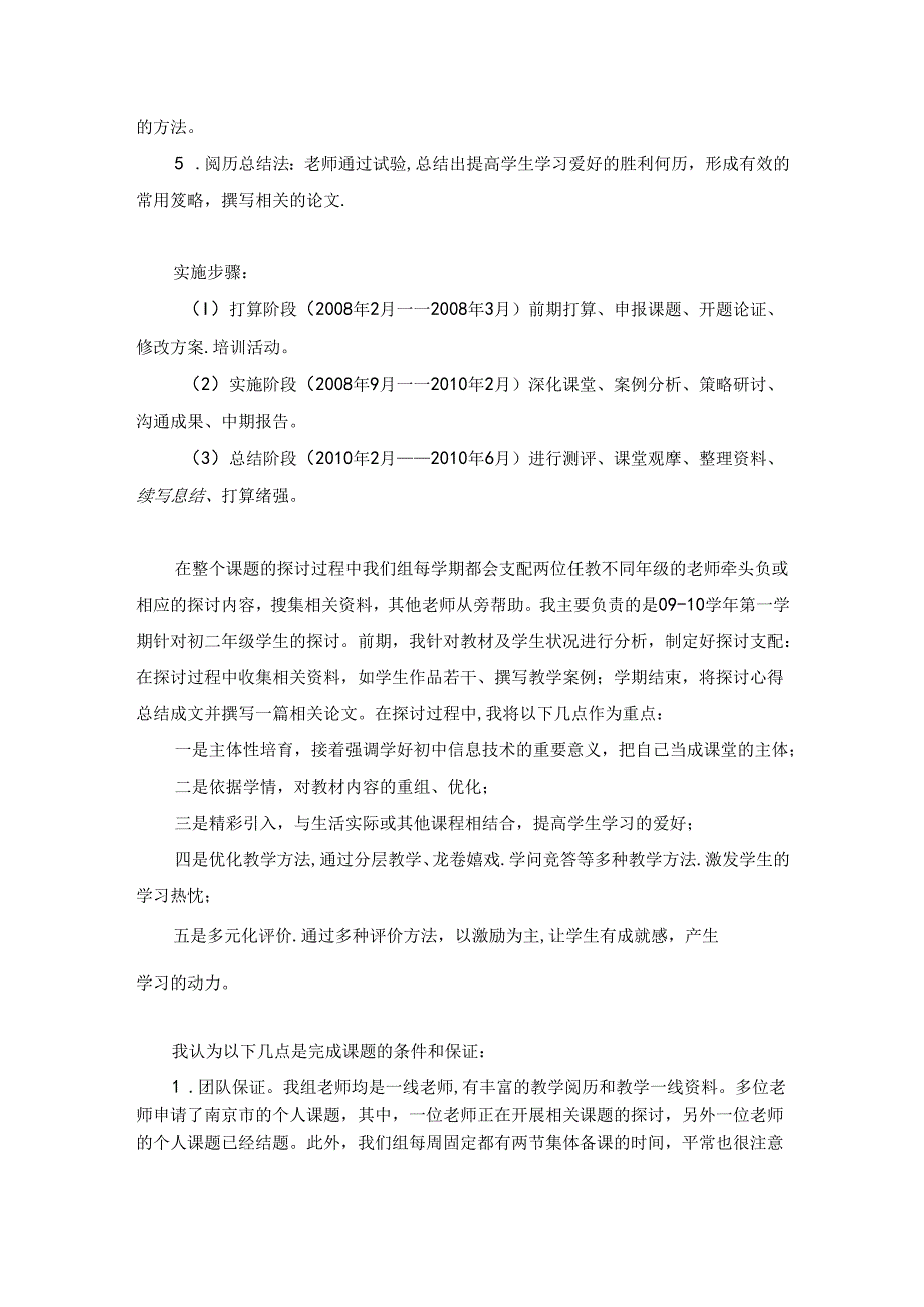 信息技术课堂教学中如何提高初中学生的学习兴趣.docx_第2页