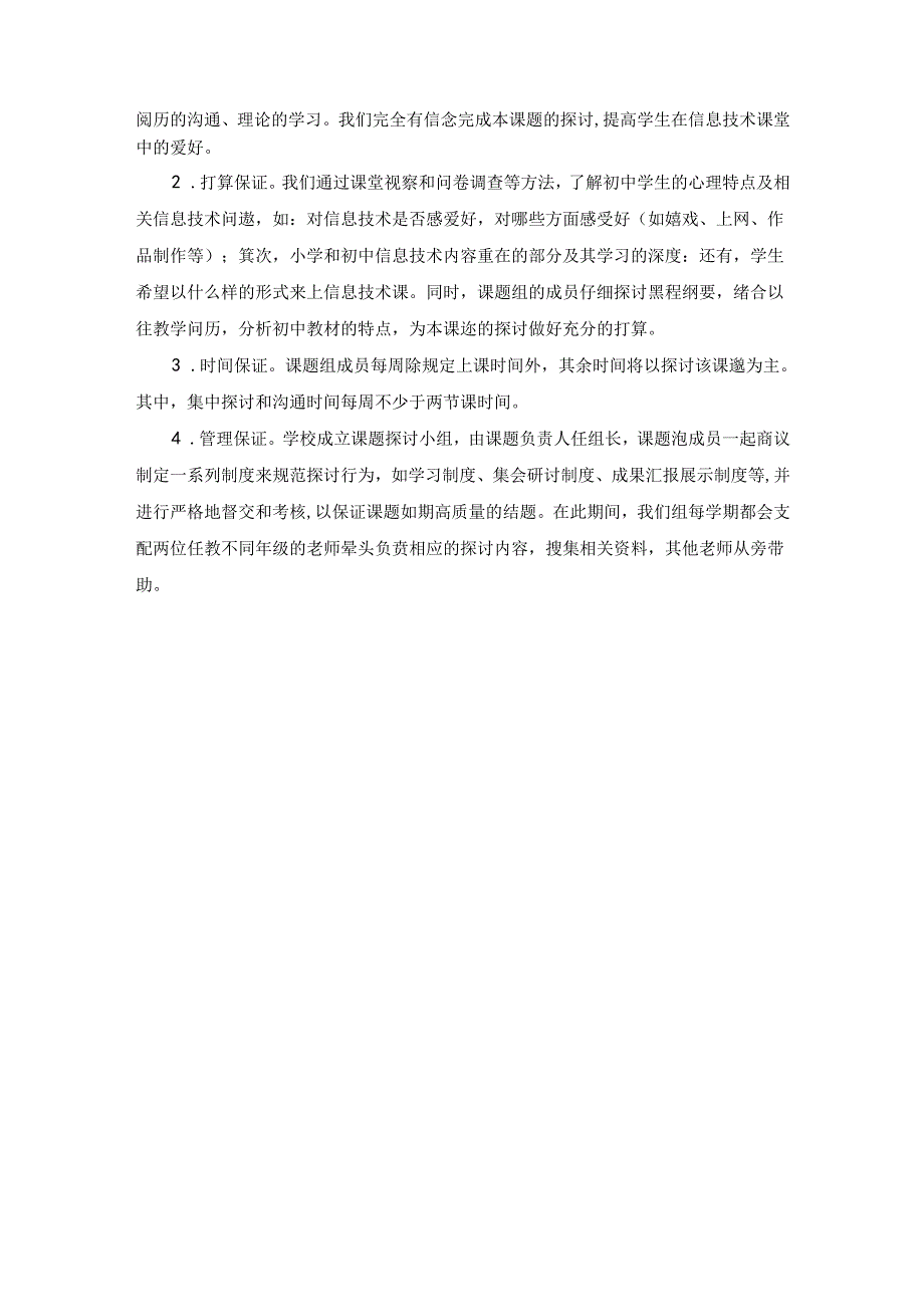 信息技术课堂教学中如何提高初中学生的学习兴趣.docx_第3页