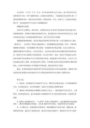 信息技术课堂教学中如何提高初中学生的学习兴趣.docx
