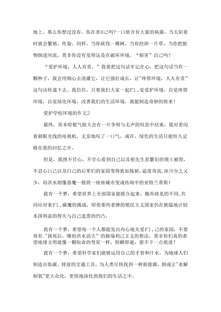 保护学校环境的作文.docx_第2页