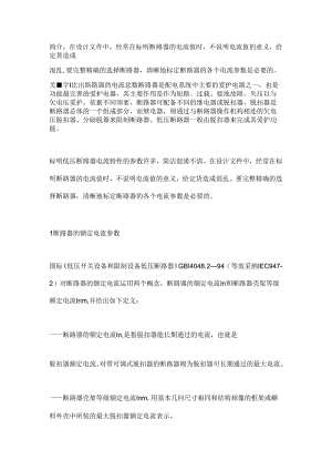 低压断路器的参数.docx