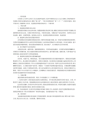 供销社网络项目报告.docx