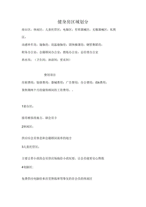 健 身 房 区 域 划 分.docx