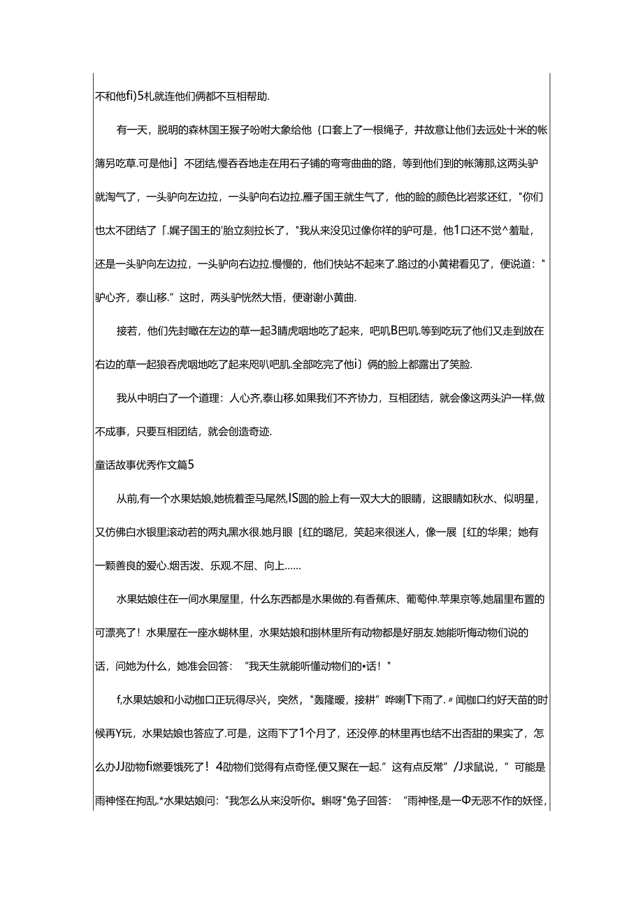 2024年童话故事优秀作文集合七篇.docx_第3页