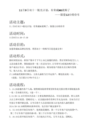 2020年汽车4S店双十一活动计划.docx