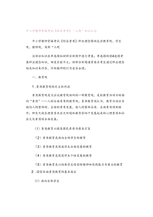 中小学教师资格考试《综合素质》“三观”知识汇总.docx