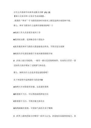 五年公共基础知识典型试题及详解8.docx
