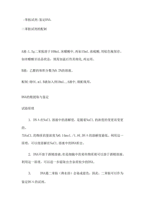 二苯胺试剂鉴定DNA.docx