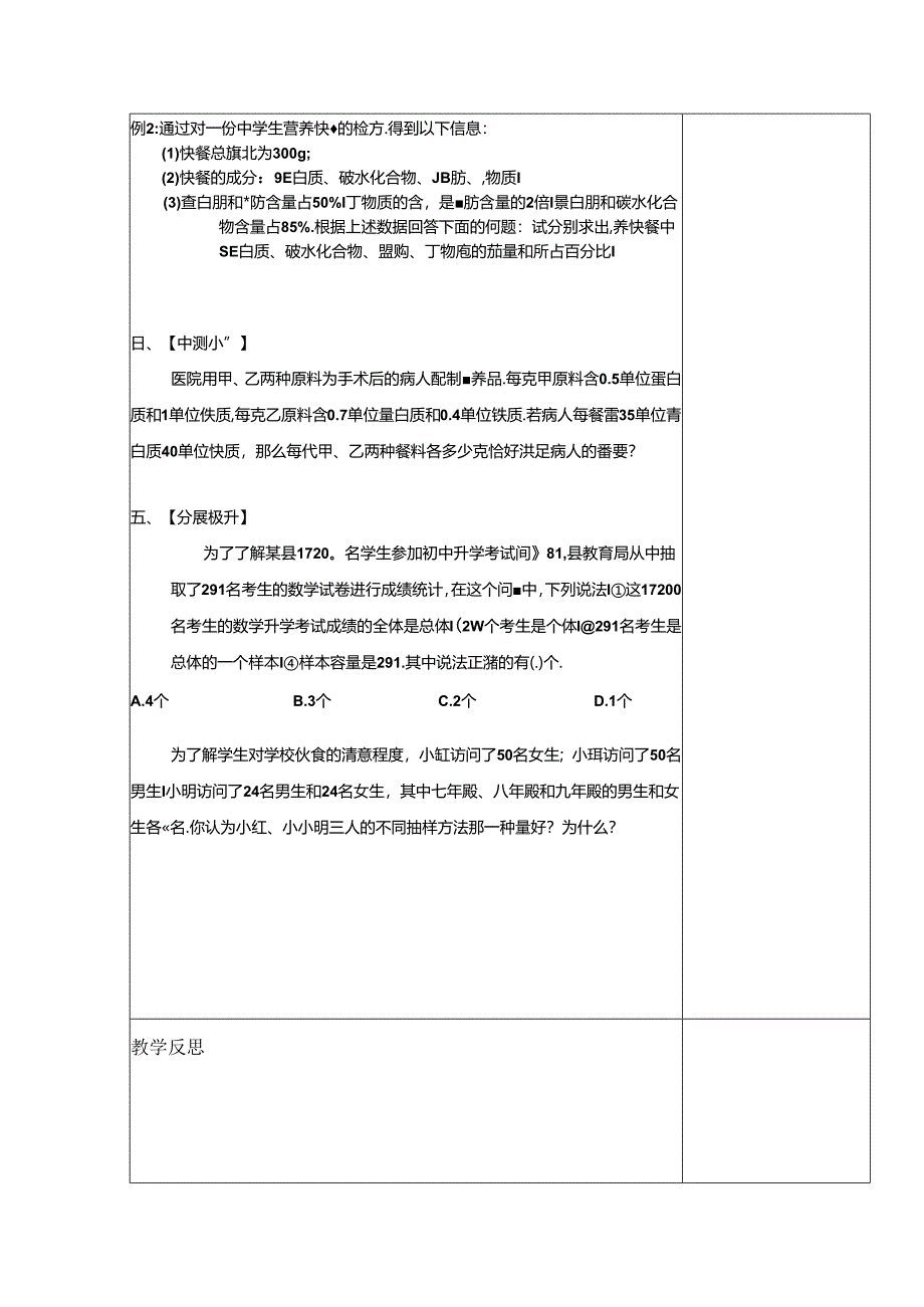 6.1.2公开课教案教学设计课件资料.docx_第3页