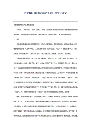 2024年《聊斋志异之王大》原文及译文.docx