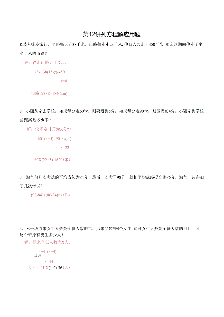 五升六暑期奥数培优讲义——6-12-方程应用题6-出门测-教师.docx_第1页
