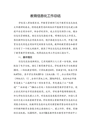 中学教育信息化应用工作计划总结.docx