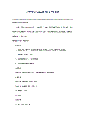 2024年幼儿园古诗《游子吟》教案.docx
