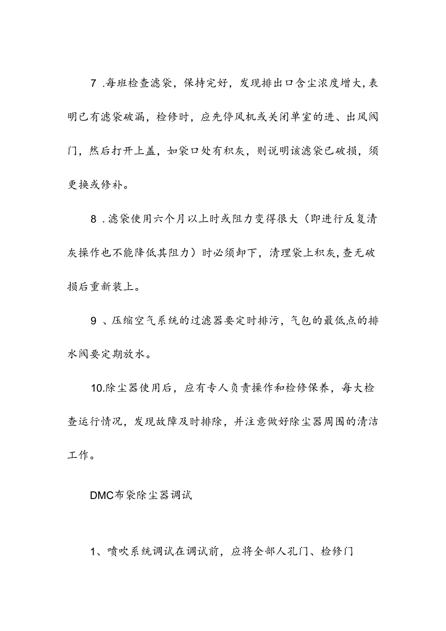 DMC布袋除尘器的维护保养及调试.docx_第2页
