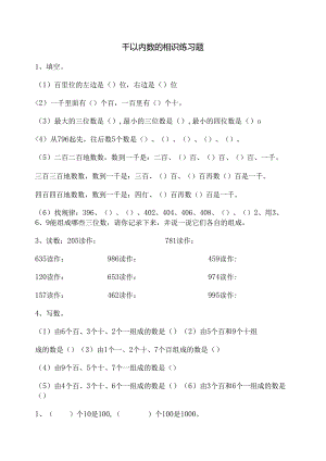 2024年二年级万以内数的认识练习题.docx