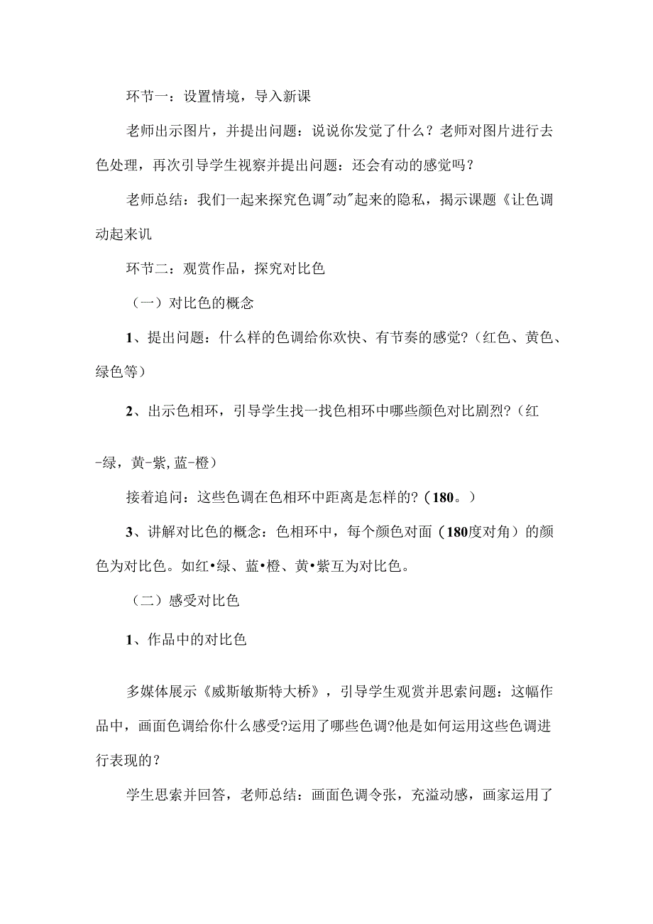 二年级美术流动的颜色说课稿范文汇总合集.docx_第2页