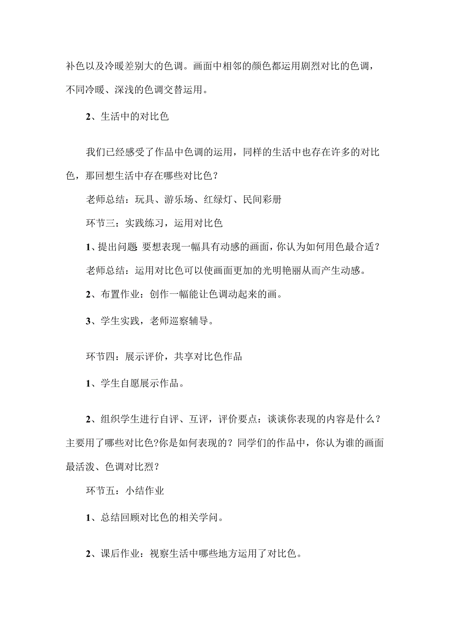 二年级美术流动的颜色说课稿范文汇总合集.docx_第3页