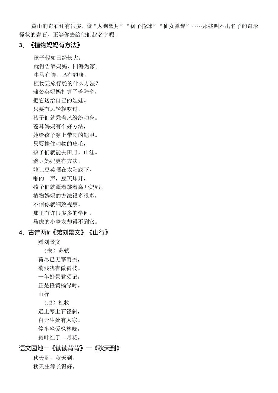 人教版二年级上册须背诵课文[1].docx_第2页