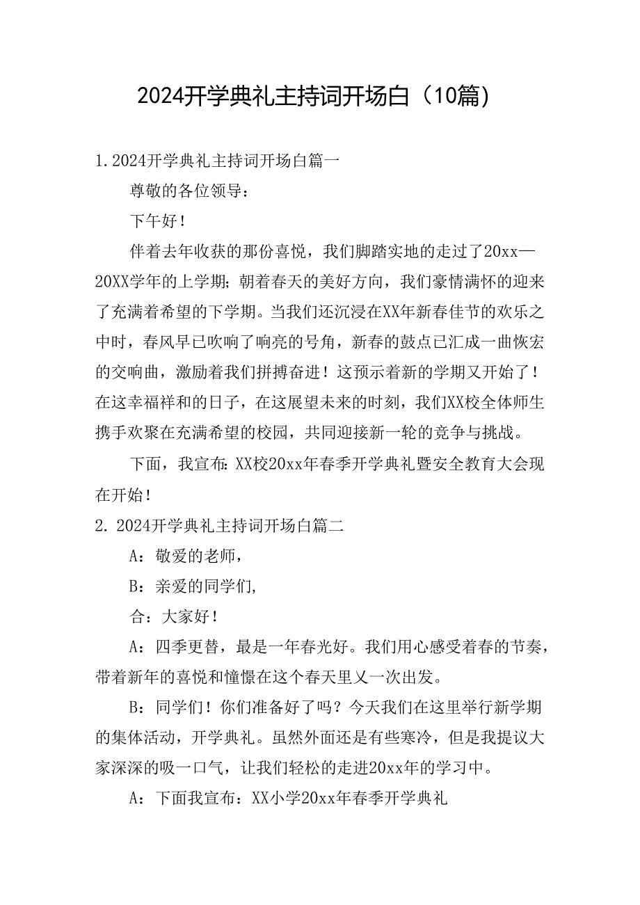 2024开学典礼主持词开场白（10篇）.docx_第1页