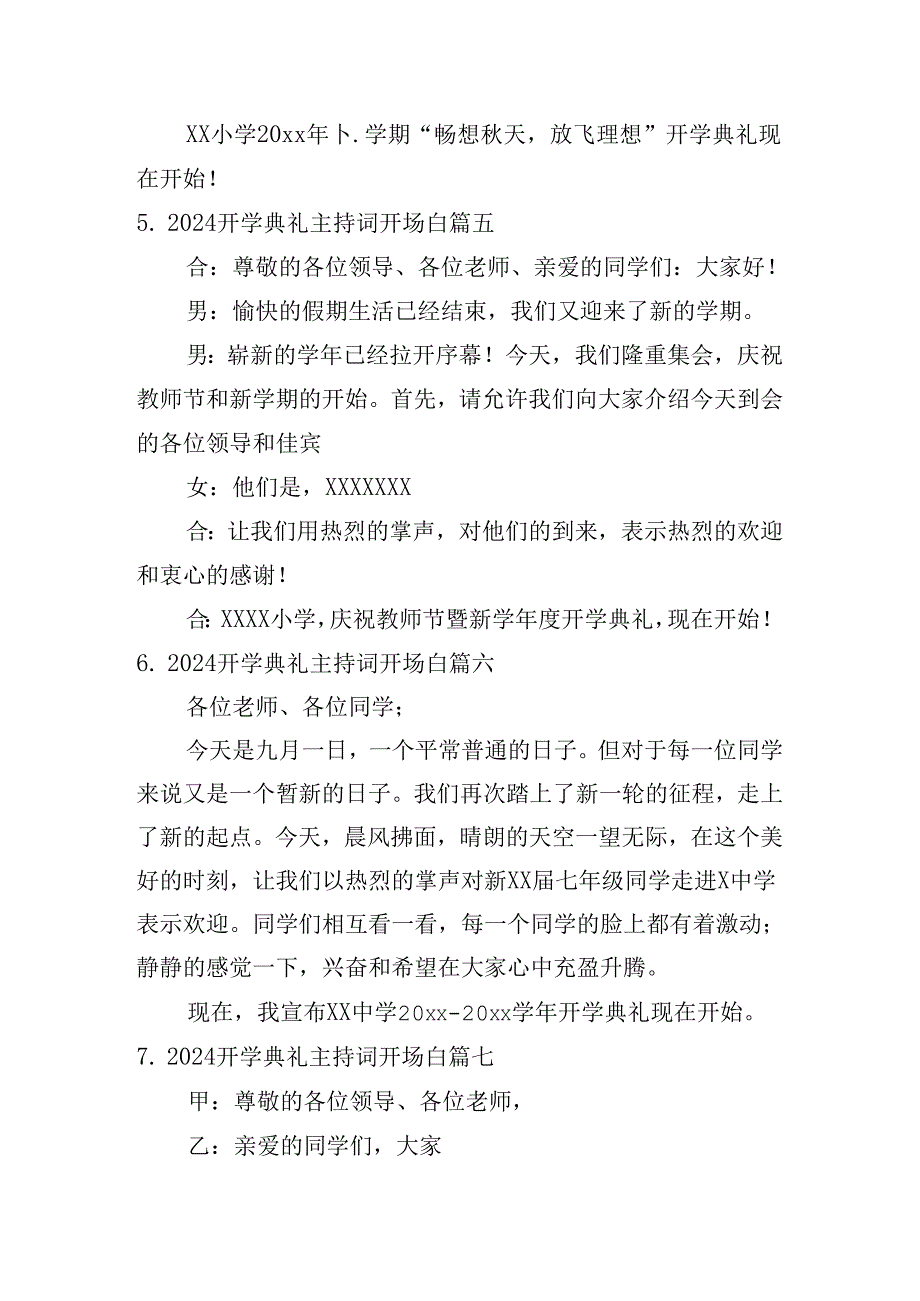 2024开学典礼主持词开场白（10篇）.docx_第3页