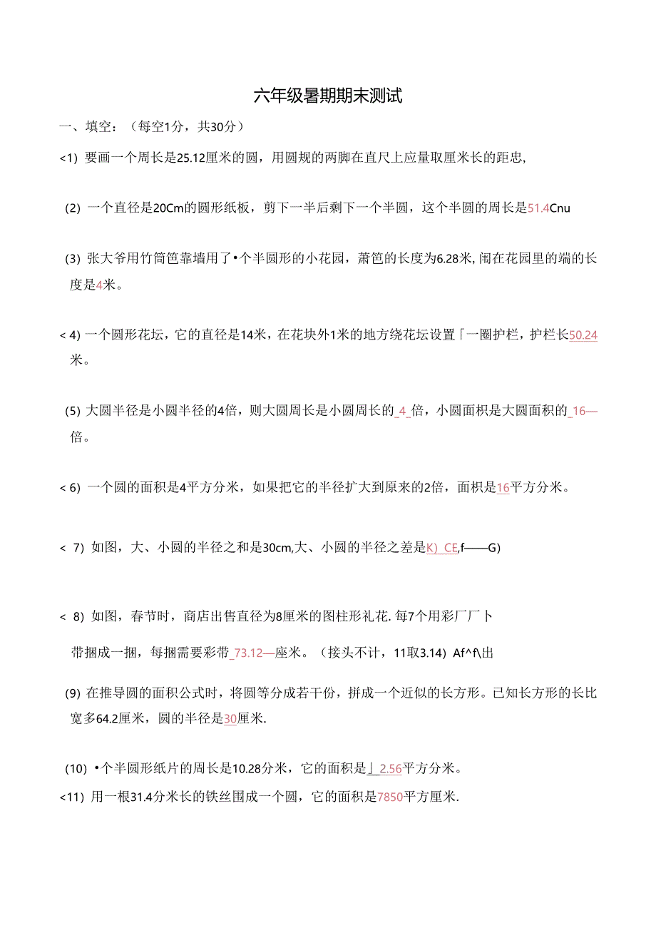 五升六暑期奥数培优讲义——6-16-期末测试2-教师.docx_第1页