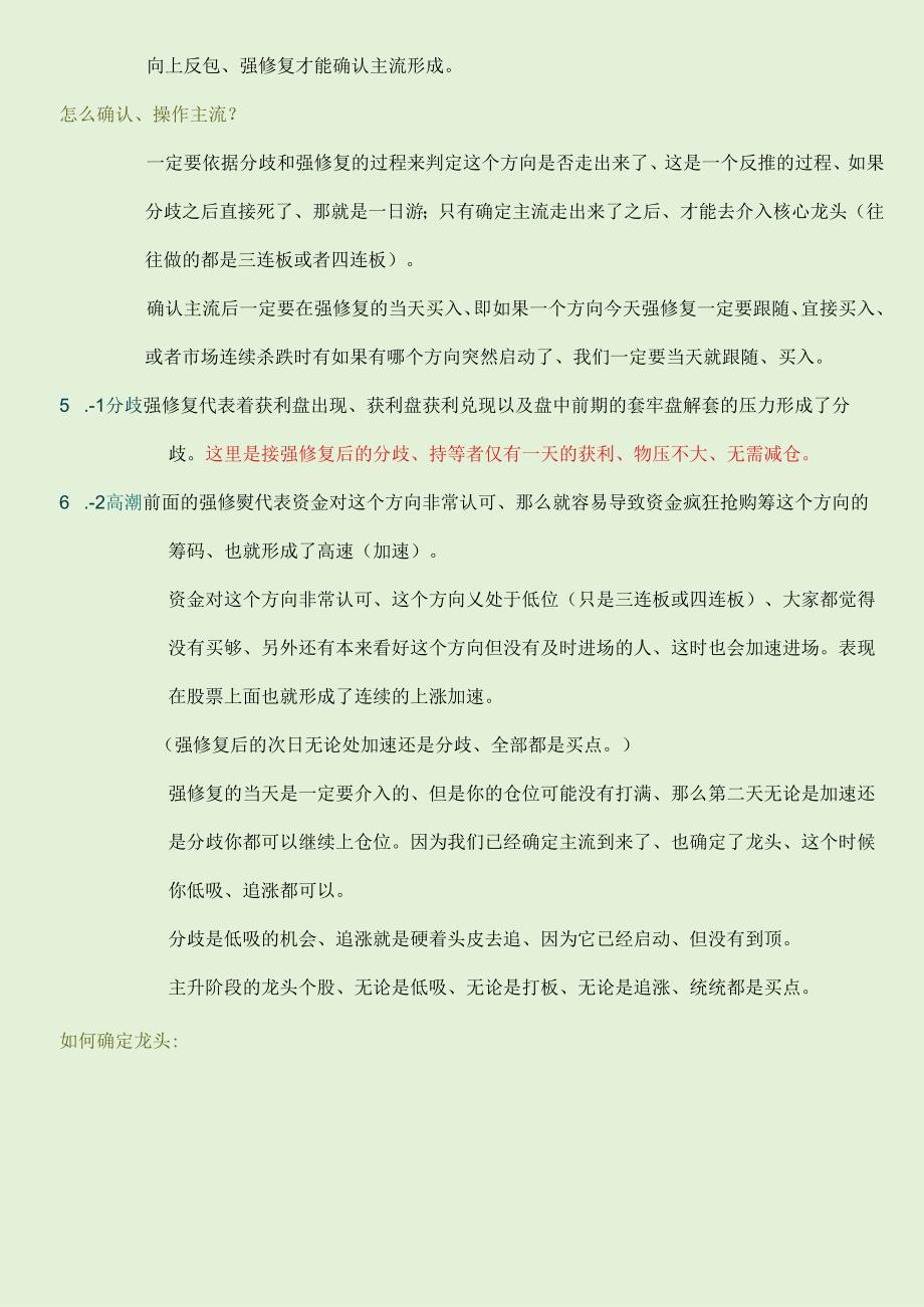 主流板块实战拆解.docx_第3页