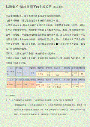 主流板块实战拆解.docx