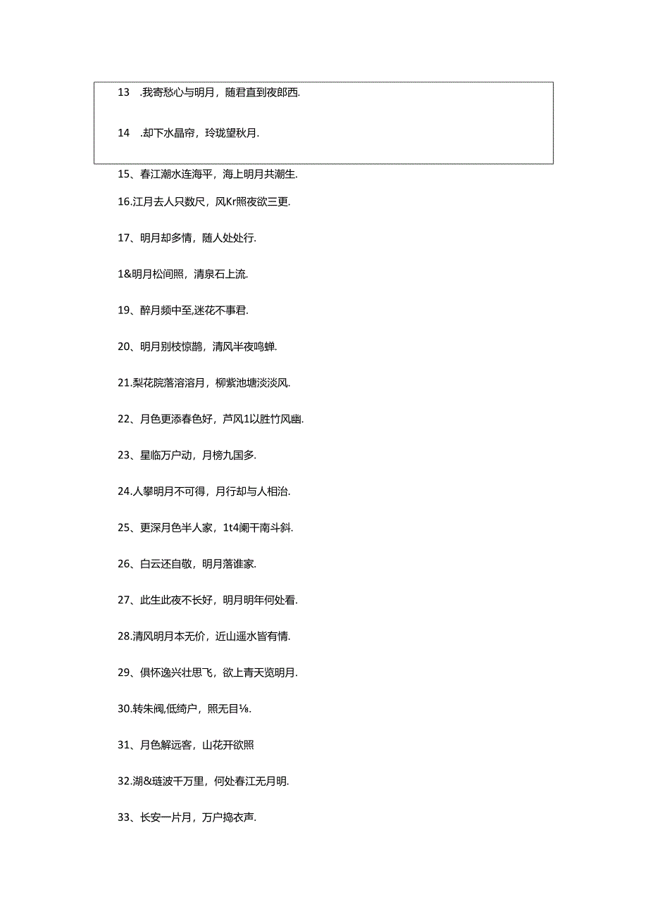 2024年飞花令·带月的诗句.docx_第2页