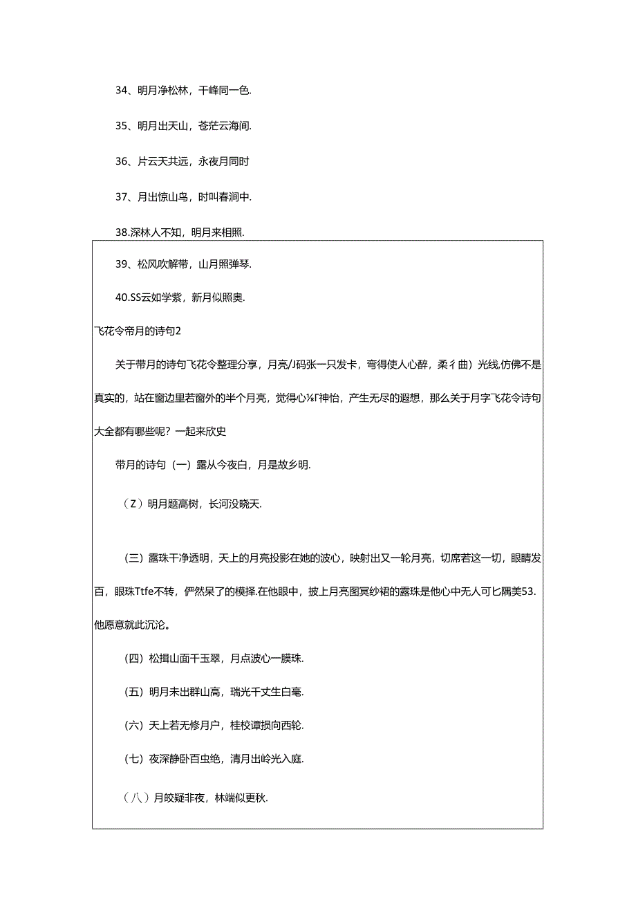 2024年飞花令·带月的诗句.docx_第3页