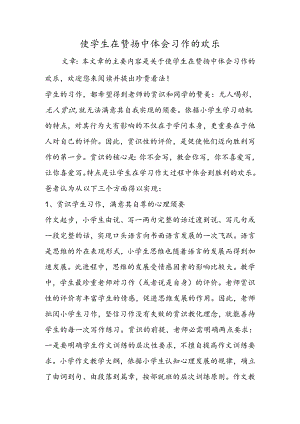 使学生在赞扬中体味习作的快乐.docx