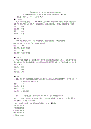 5项目五 自动售检票系统设备的日常巡视与维检修.docx