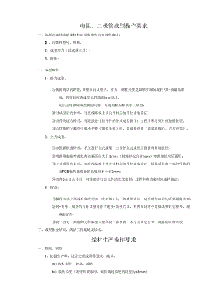 二次线作业工艺及端子压接判定.docx