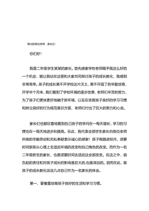 二年级学生家长家长会发言稿.docx