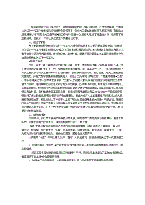 供销社工委年度小结及思路.docx