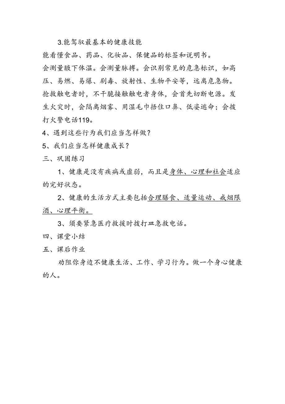 健康素养课教案.docx_第2页