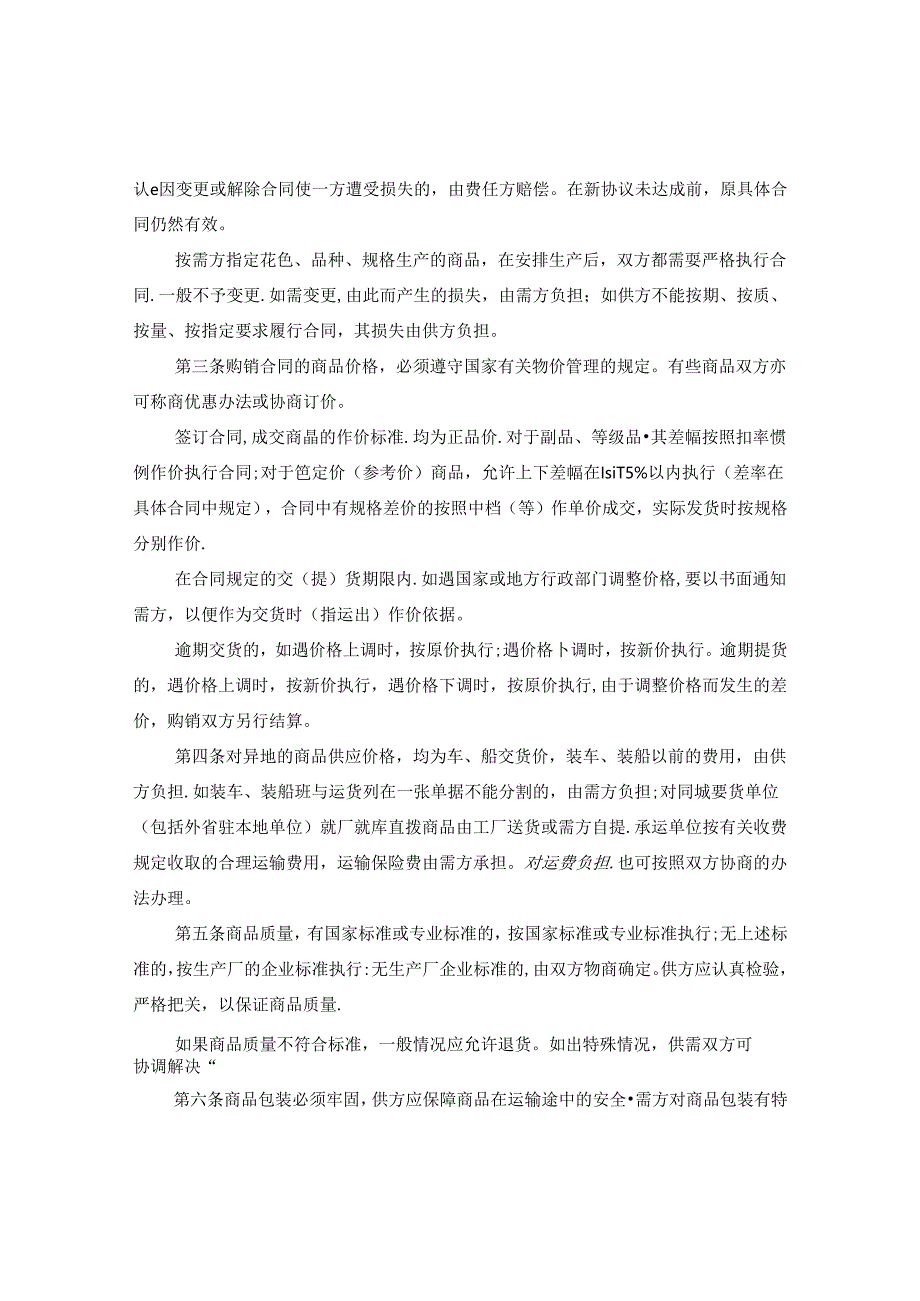 产品供货合同精选范文.docx_第3页