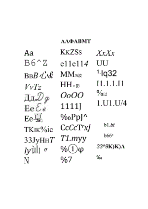 俄语字母表印刷体与手写体对照.docx