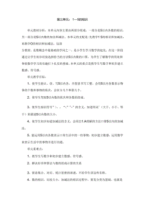 人教版一年级上册第三单元教案.docx