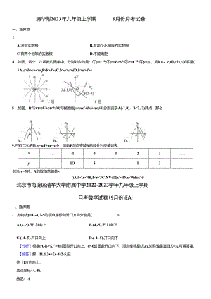 3、清华附、2023、九上、9月考.docx