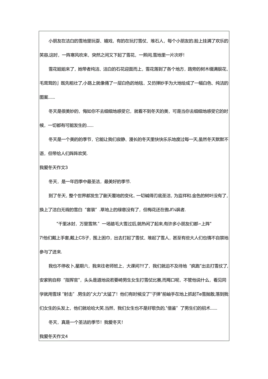 2024年（经典）我爱冬天作文.docx_第2页