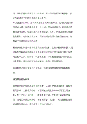 APC智能控制系统在水泥行业的应用总结.docx