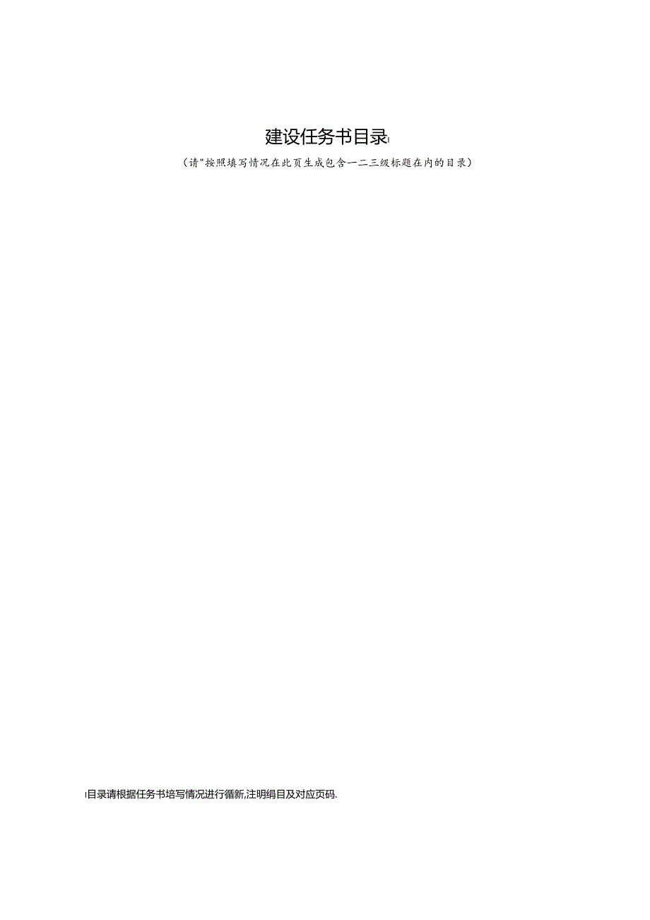 3.韶关学院科产教融合实践教学基地建设任务书.docx_第3页