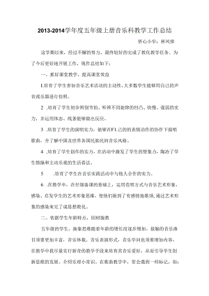 五年级上册音乐教学工作总结.docx