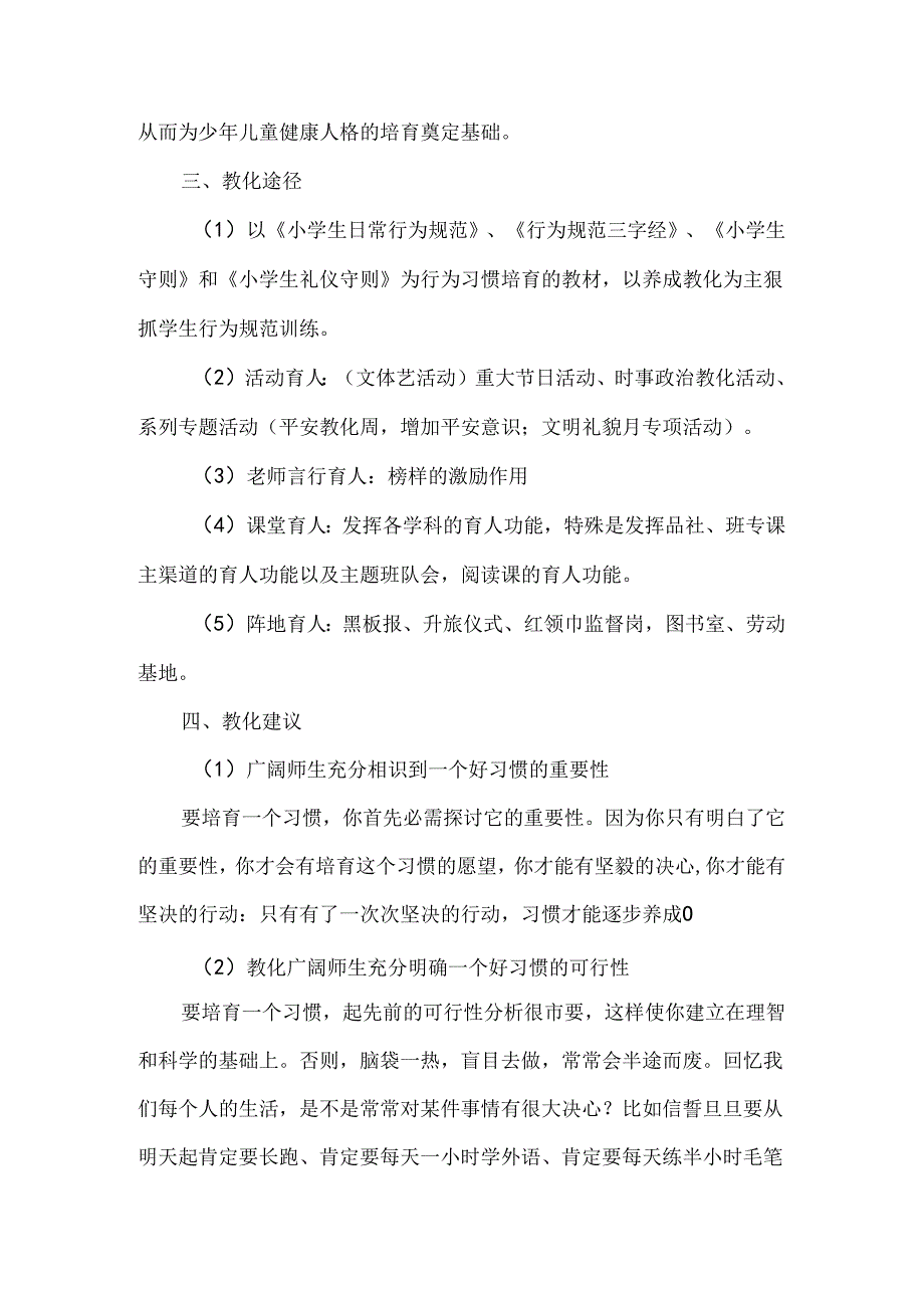 健康环保手抄报评比活动总结.docx_第3页